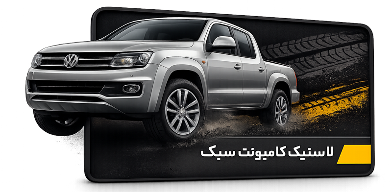 لاستیک موتورسیکلت