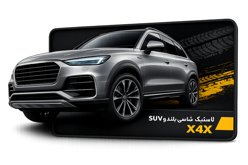 لاستیک خودرو سواری